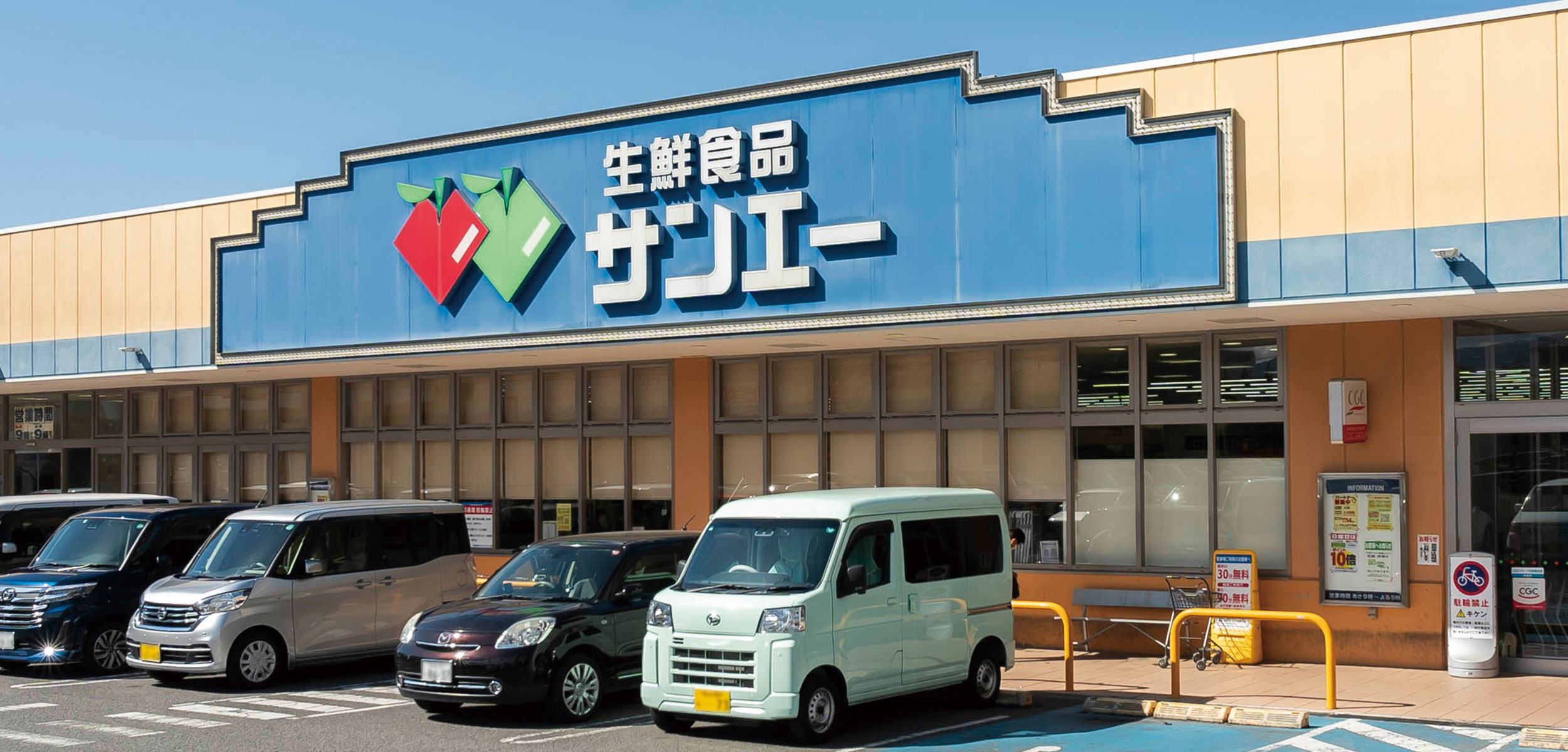 スーパーサンエー スライド画像