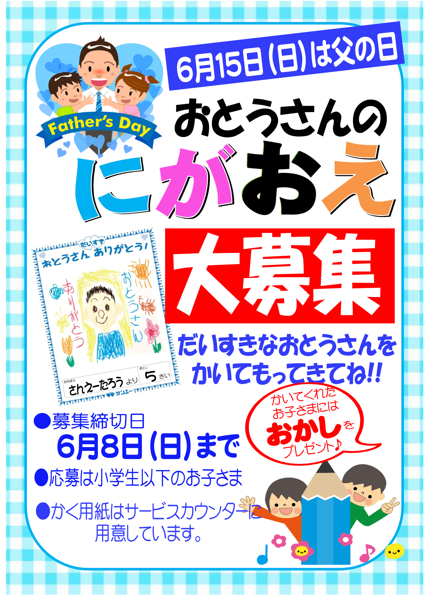 株式会社 スーパーサンエー | お客様満足の地域一番を目指す